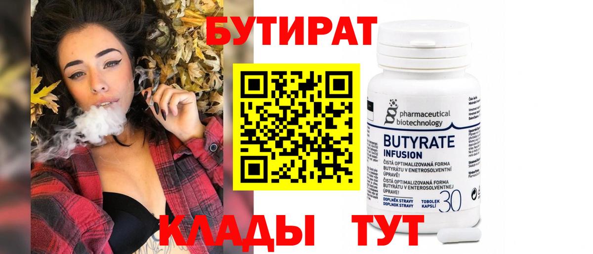 Бутират GHB Будённовск