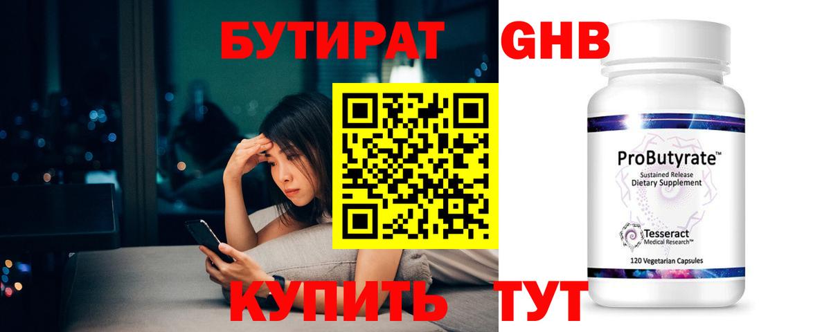 Бутират 99%  Вход с VPN  Будённовск 