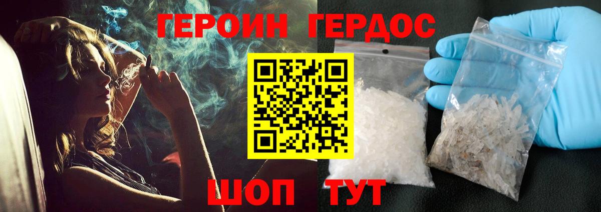 Героин Heroin Будённовск