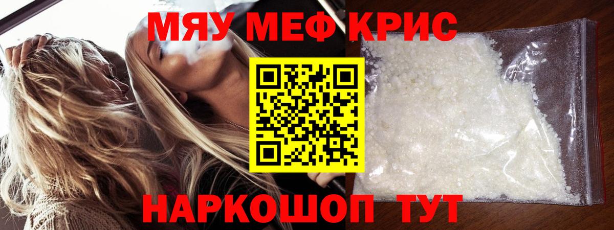 Мефедрон кристаллы Будённовск